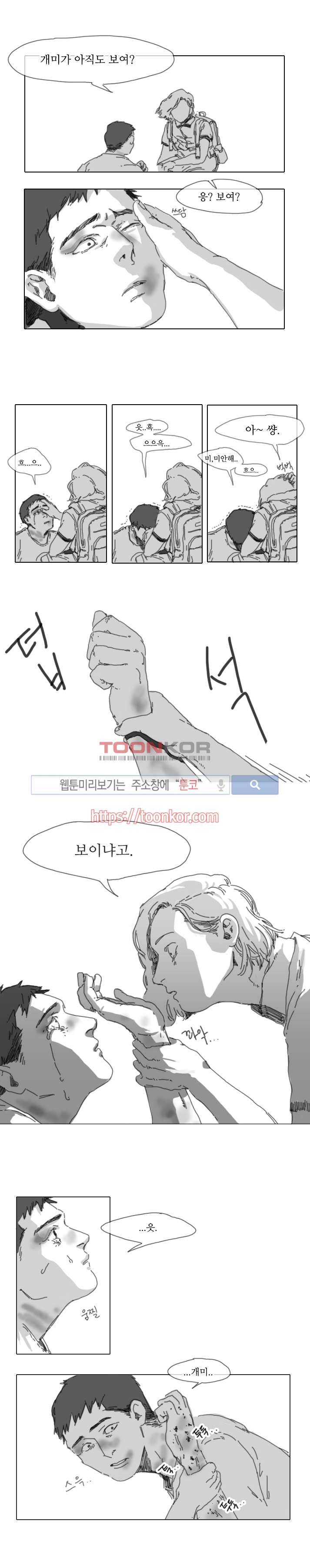 위험한 동거 2화 7