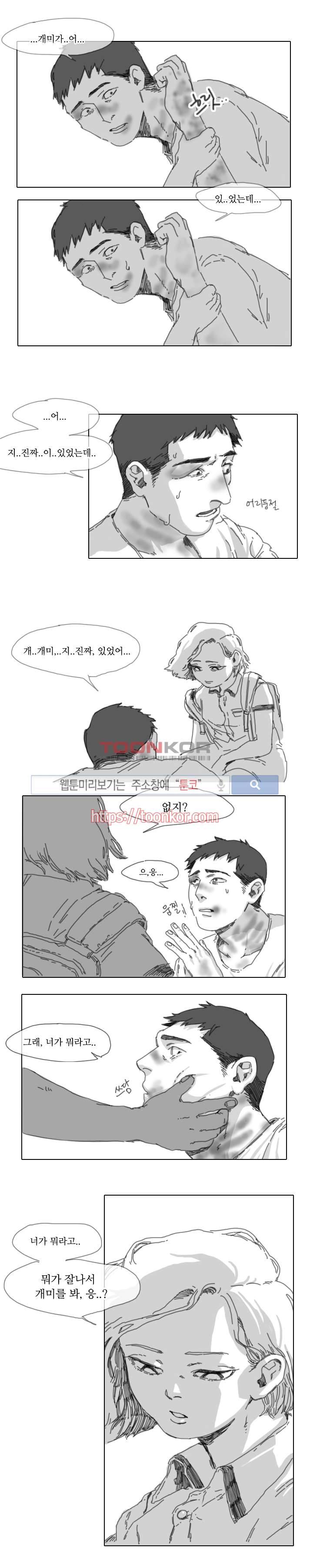 위험한 동거 2화 8