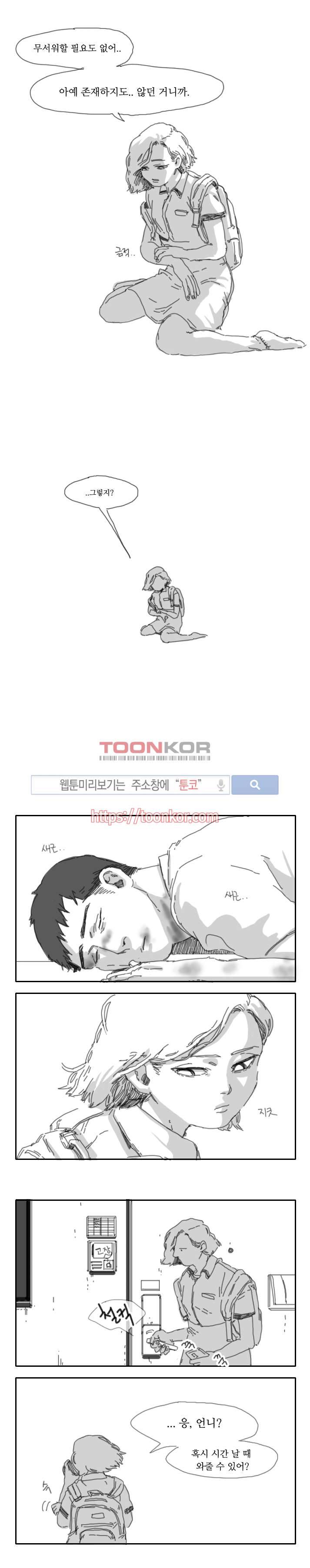 위험한 동거 2화 9