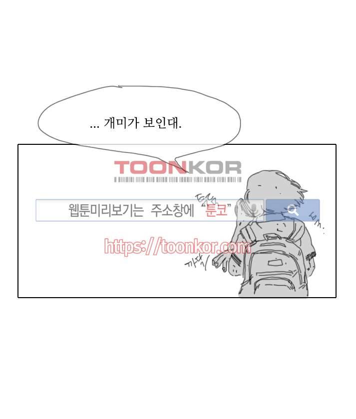 위험한 동거 2화 10