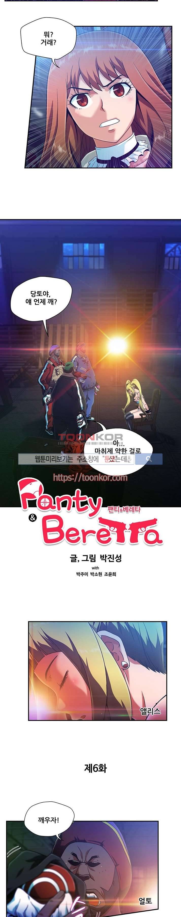 팬티&베레타 6화 4
