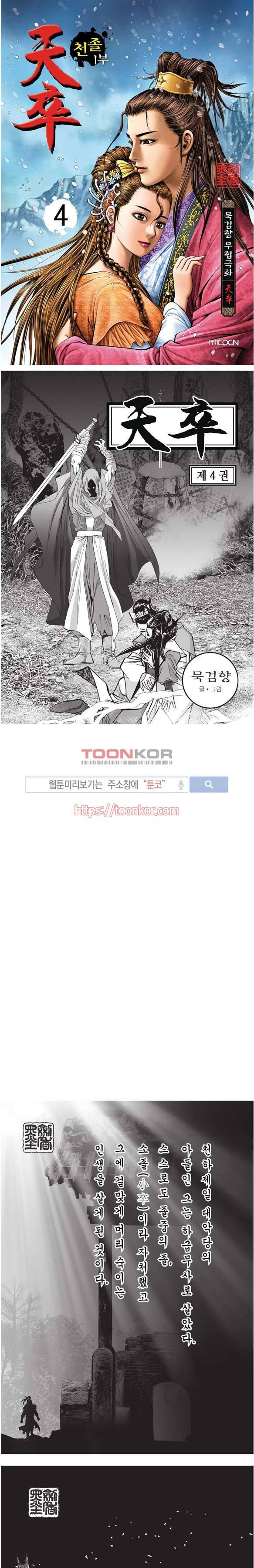 천졸 1부 4화 1