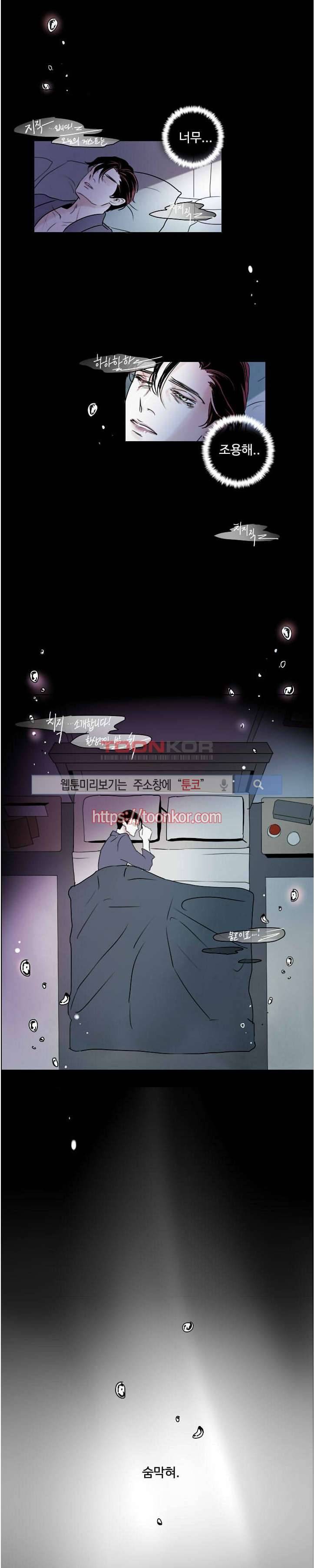 Falling 4화 3