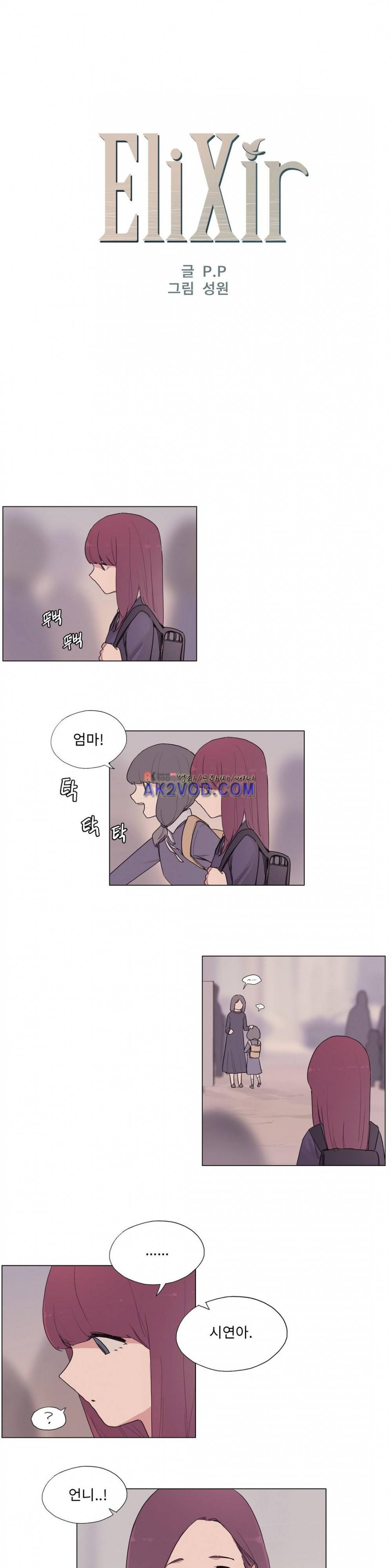 엘릭시르 32화 (2부 2화) 1
