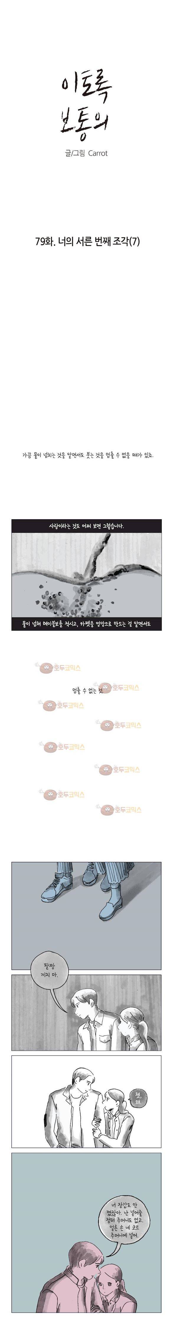 이토록 보통의 79화 - 너의 서른 번째 조각 (7) 2