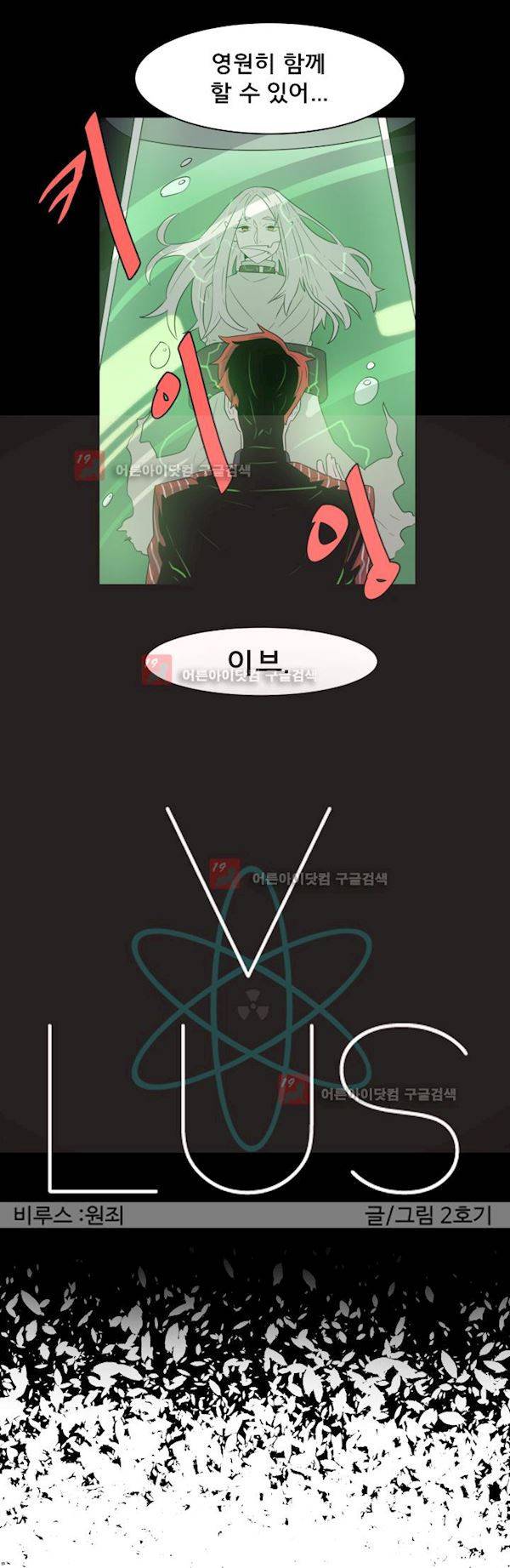 비루스 4화 4