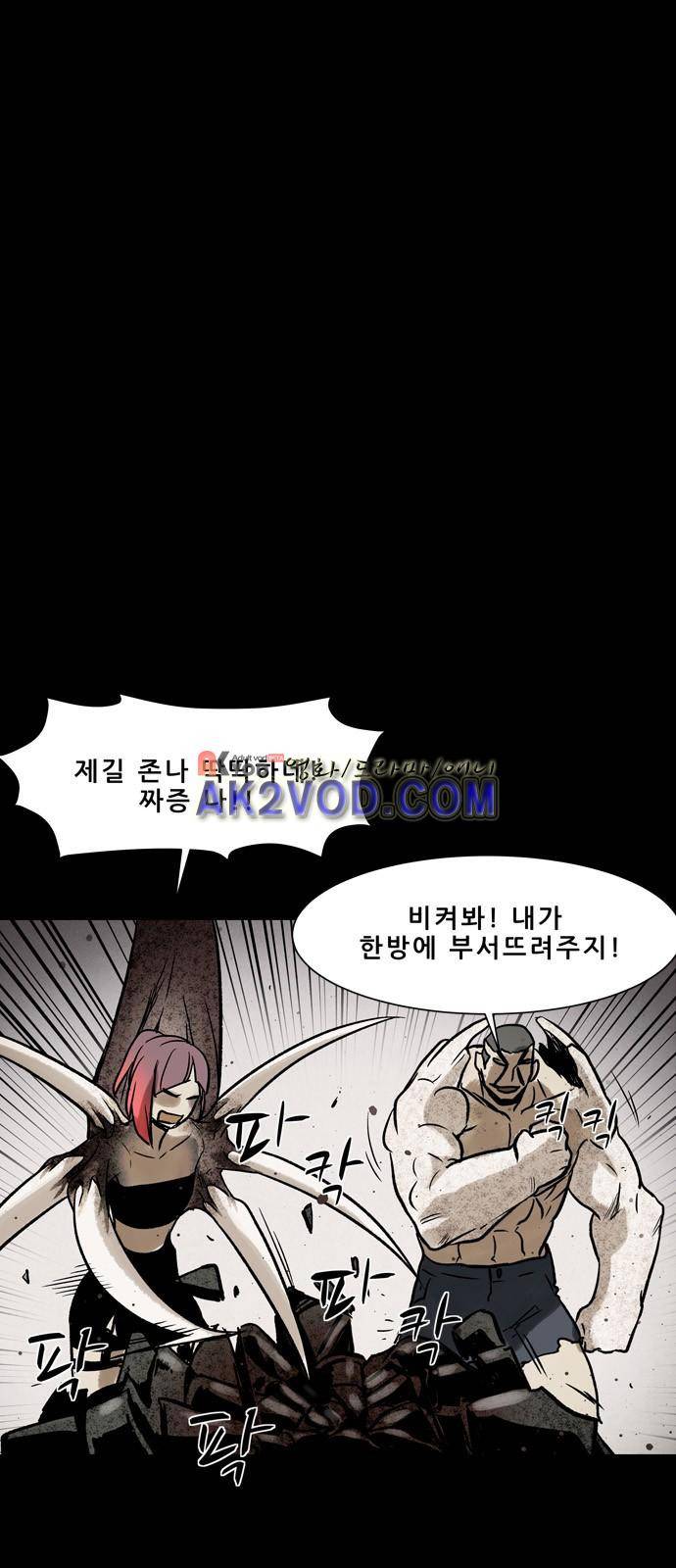 감염자 94화 1