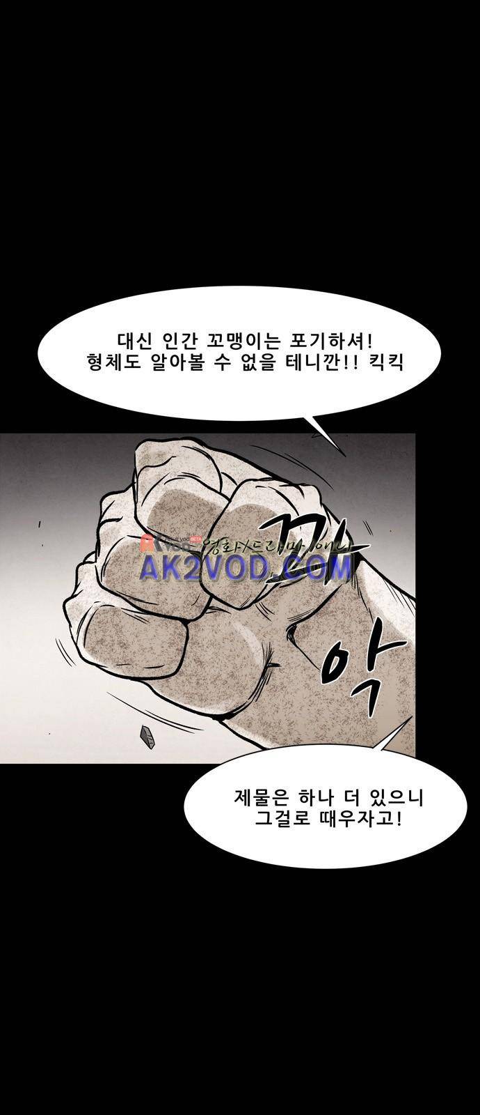 감염자 94화 2