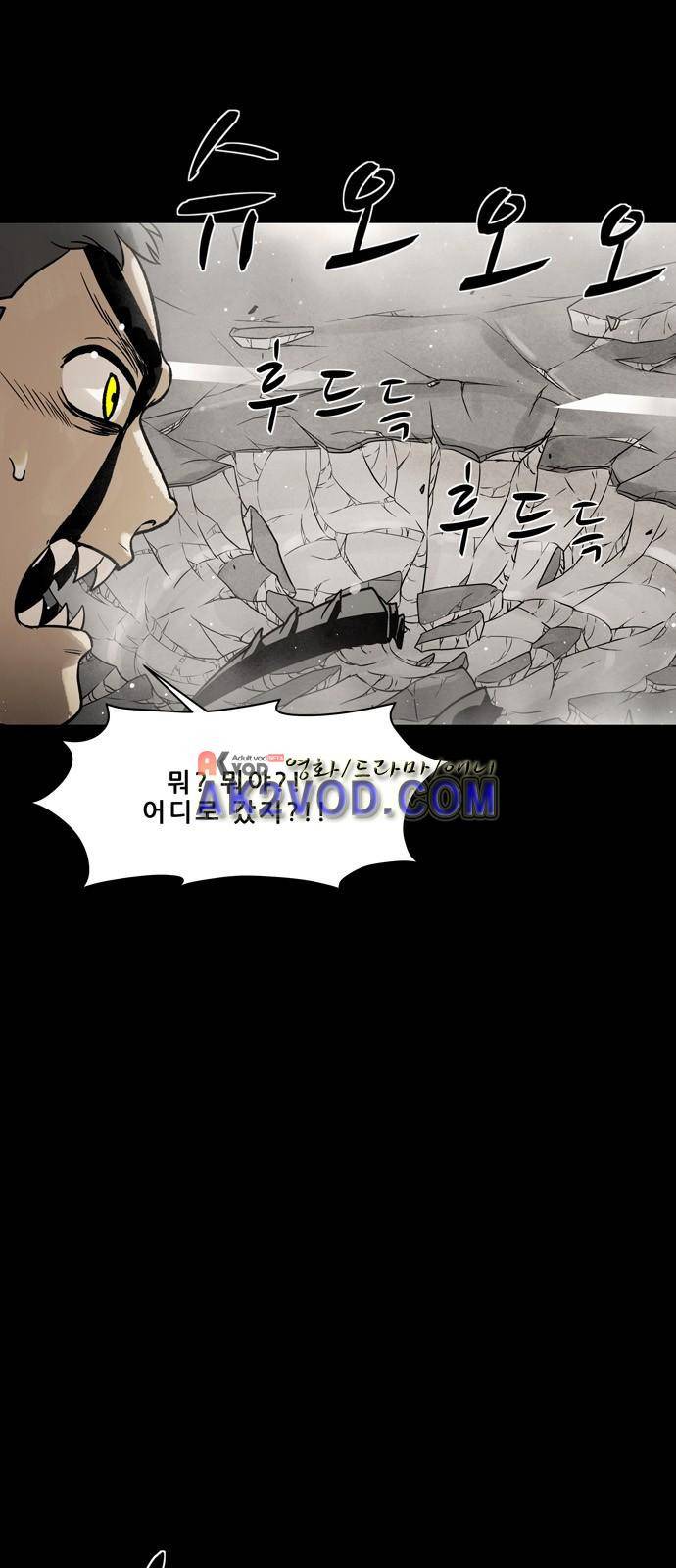 감염자 94화 4
