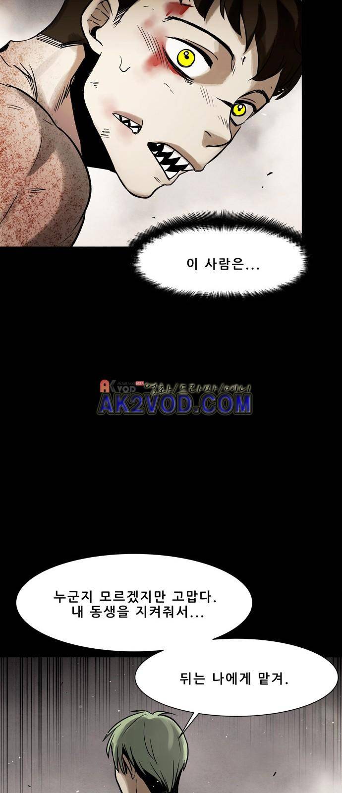 감염자 94화 8