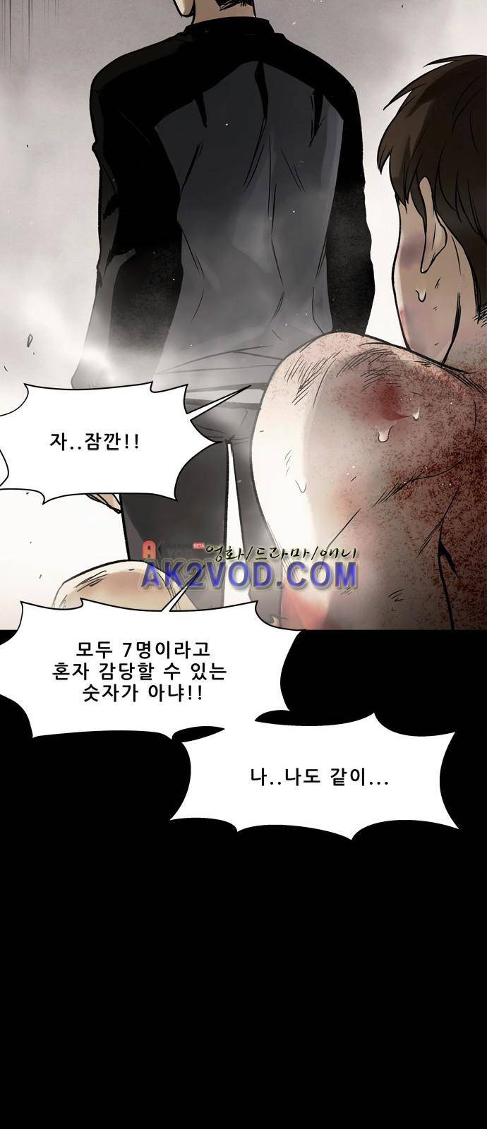 감염자 94화 9