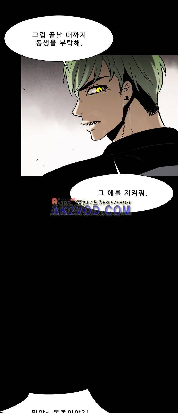감염자 94화 10