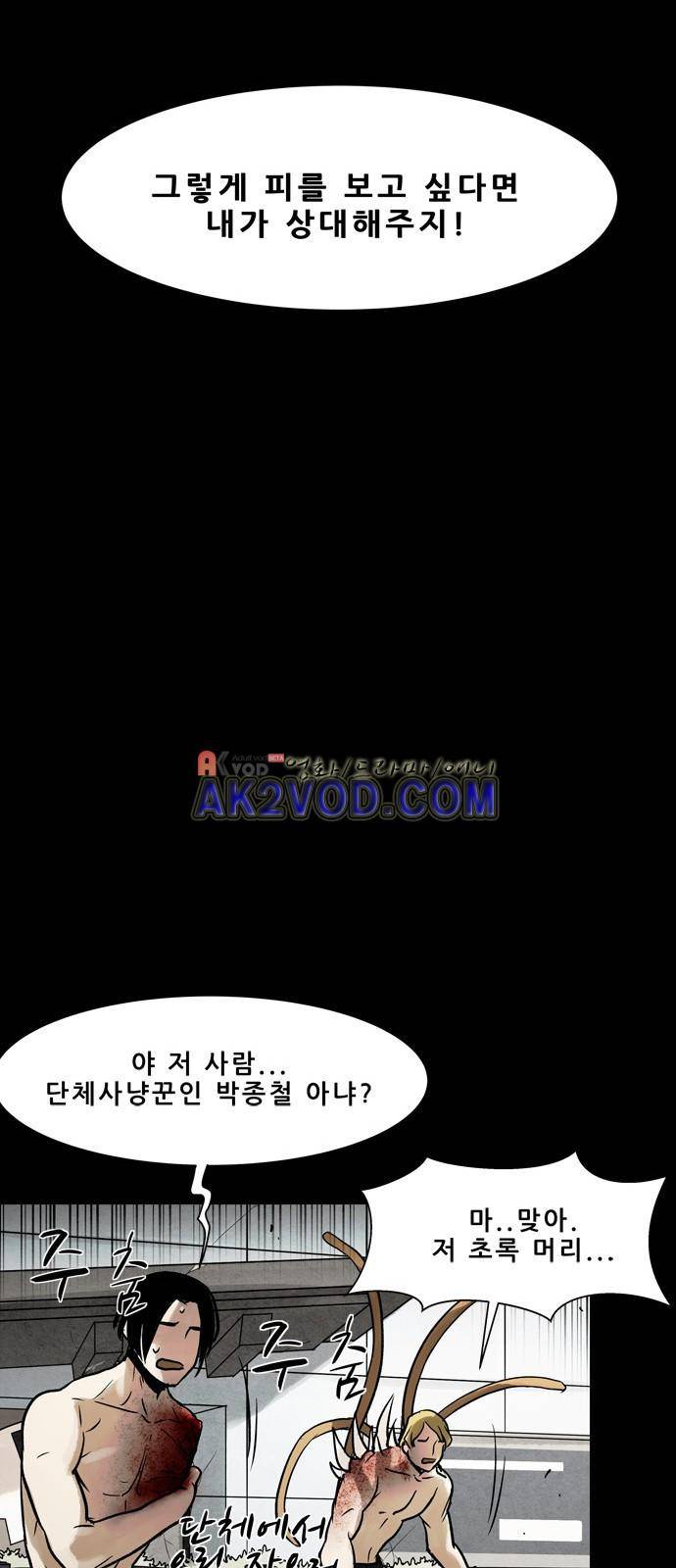 감염자 94화 13