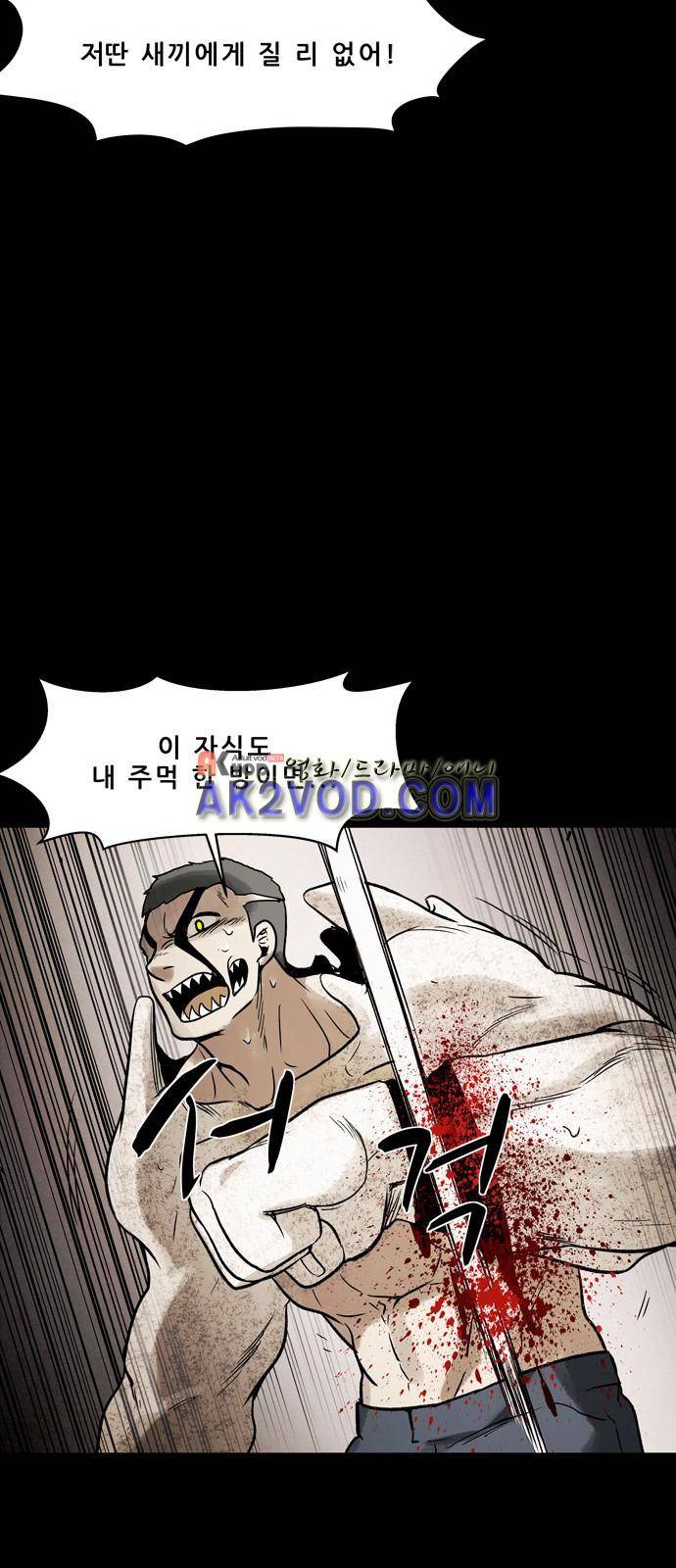 감염자 94화 15