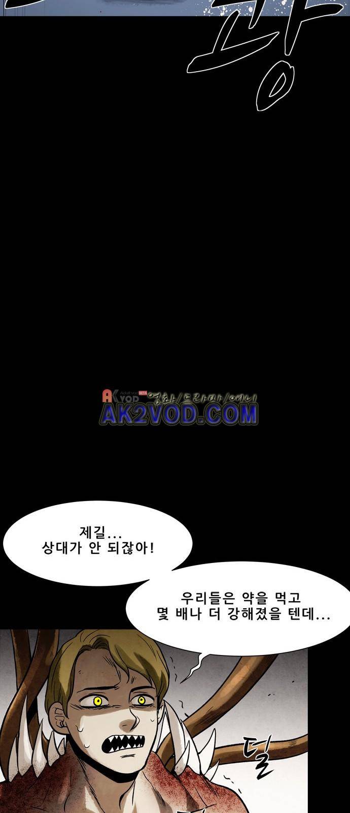 감염자 94화 25