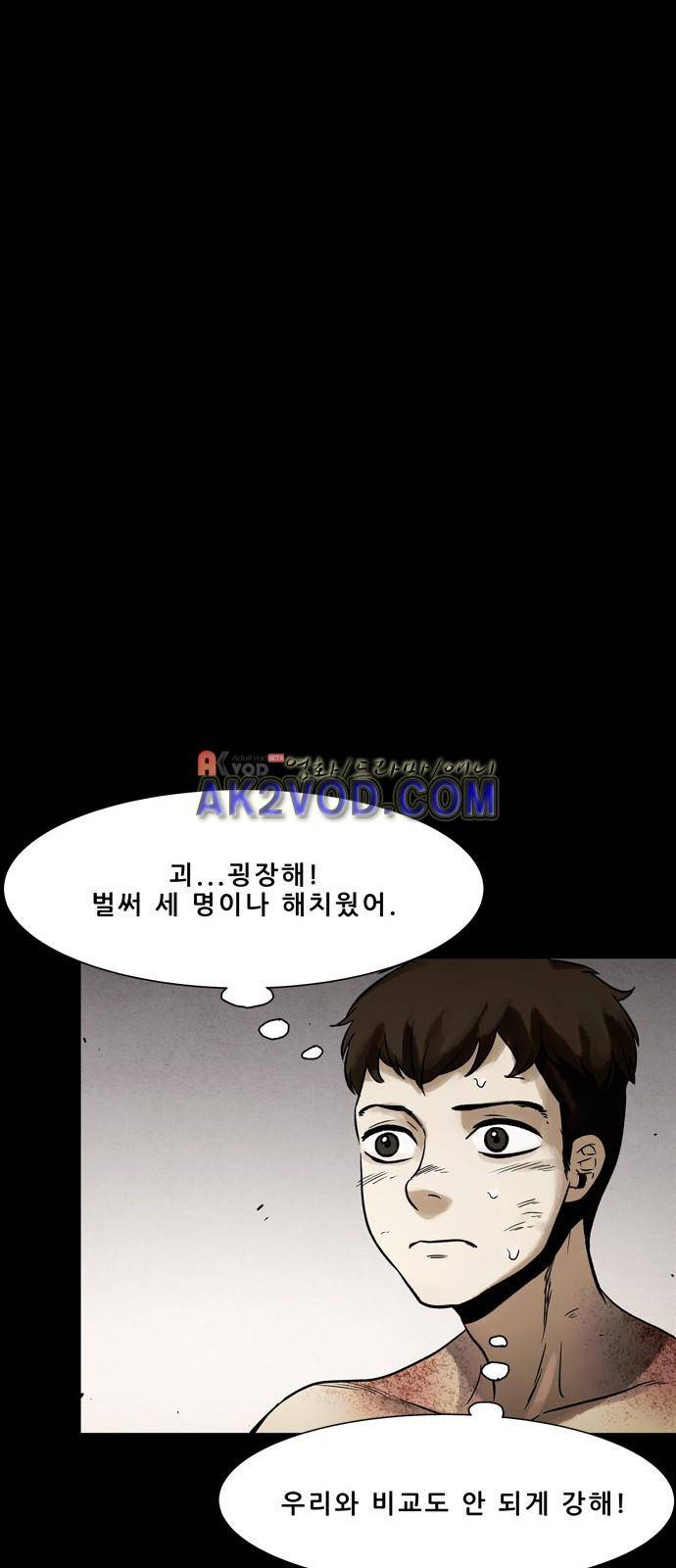 감염자 94화 30