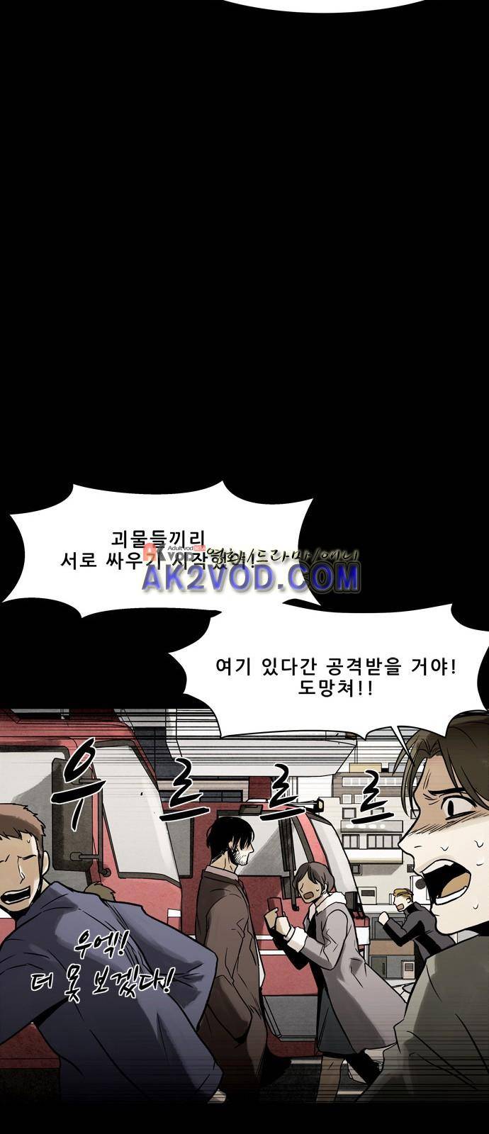 감염자 94화 31