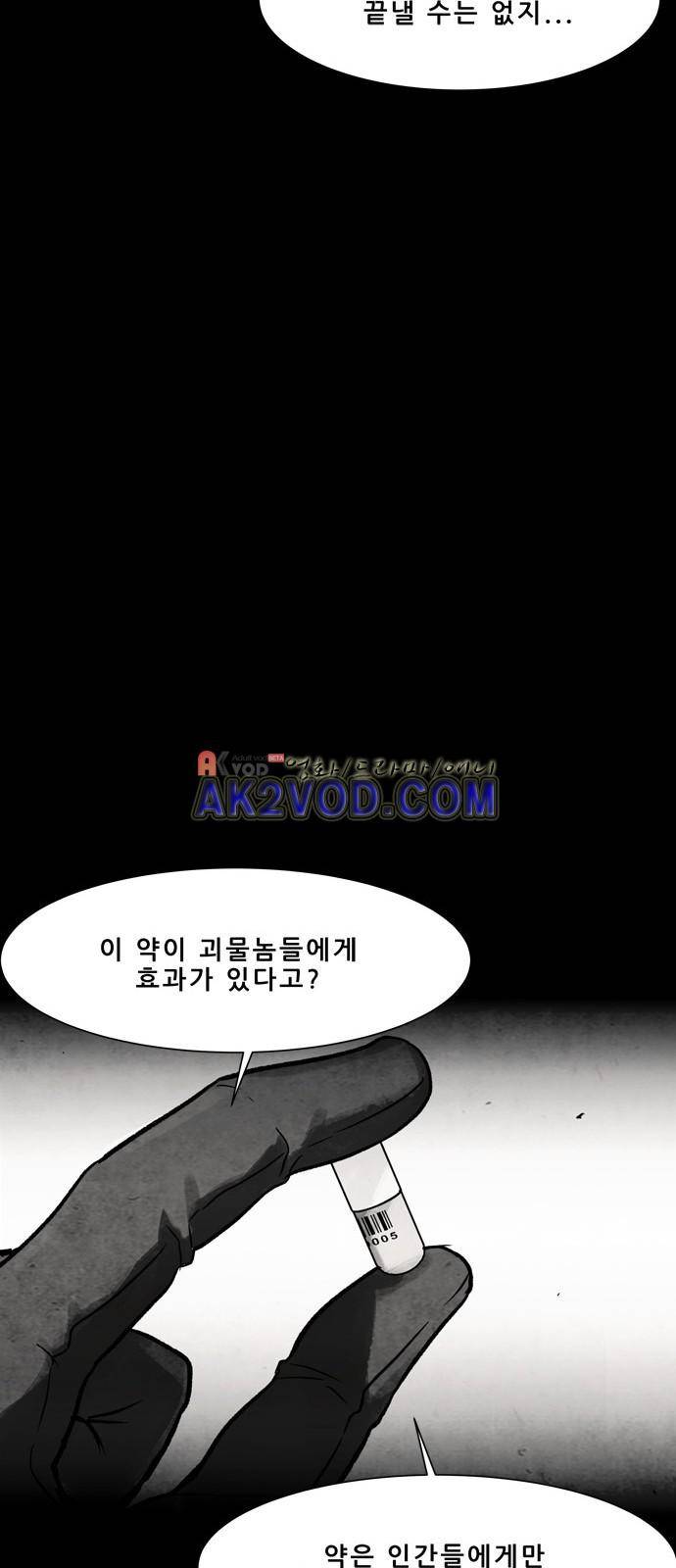 감염자 94화 33