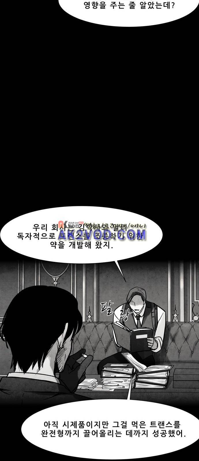 감염자 94화 34