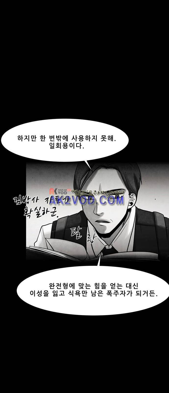 감염자 94화 35