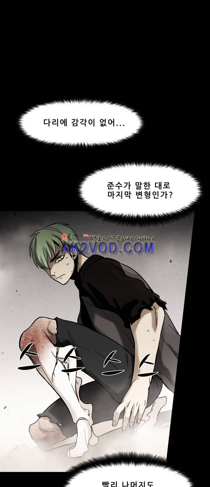 감염자 94화 39