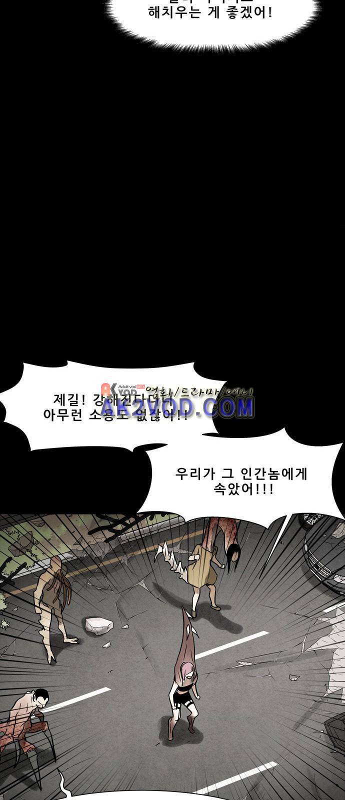 감염자 94화 40