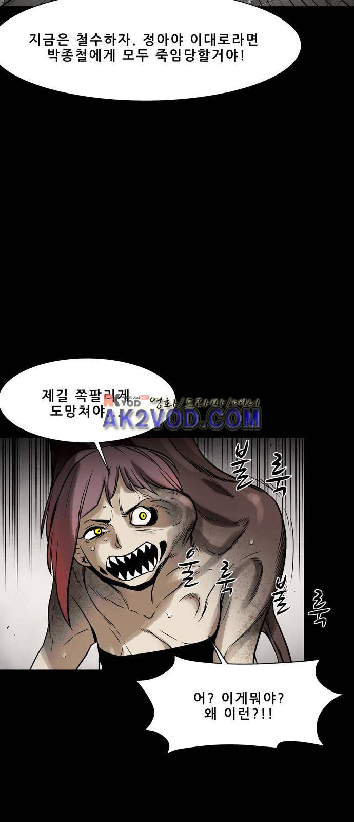 감염자 94화 41