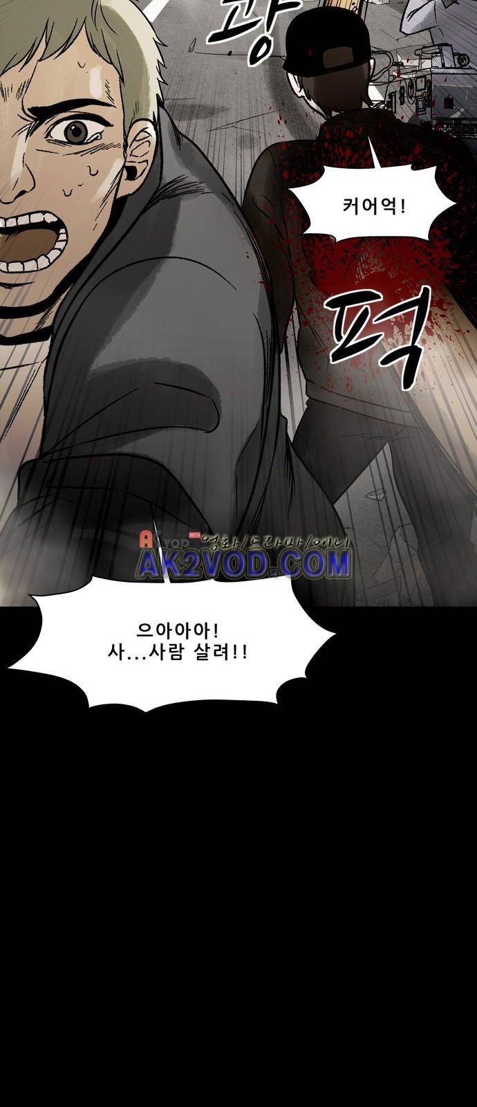 감염자 94화 48