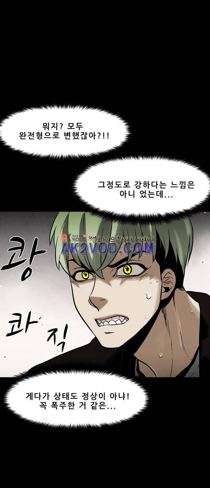 감염자 94화 49