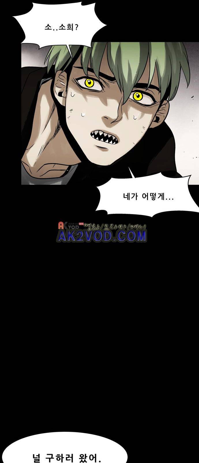 감염자 94화 59