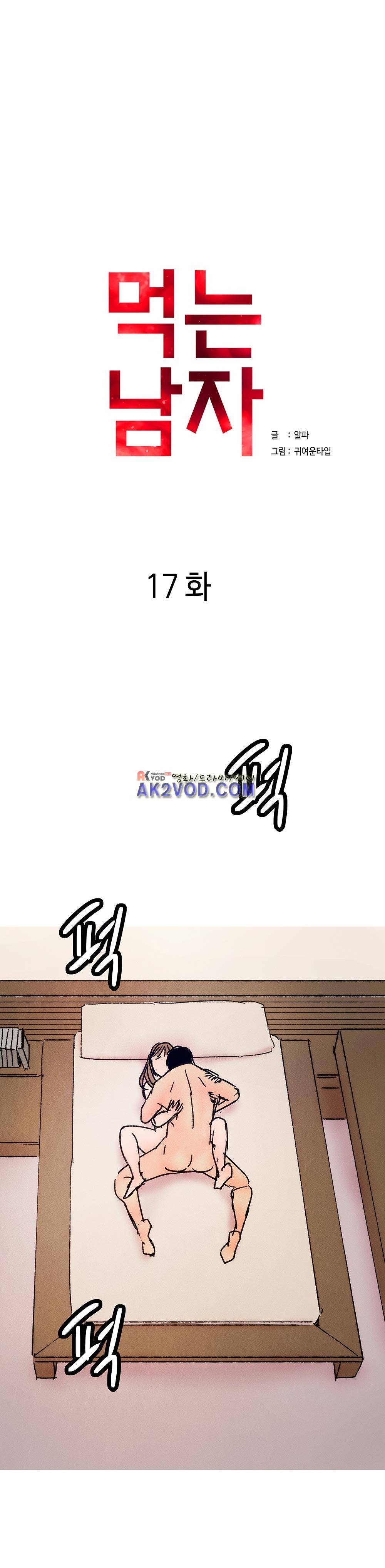 먹는 남자 17화 15