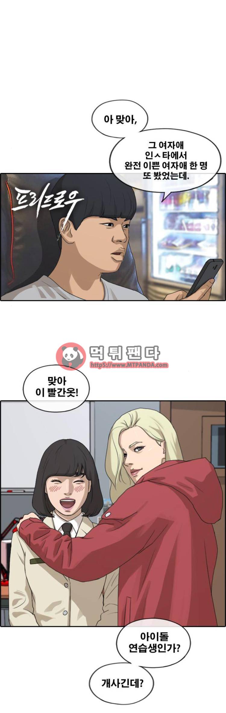 프리드로우 220화 - 신인배우의 질투(3) 1