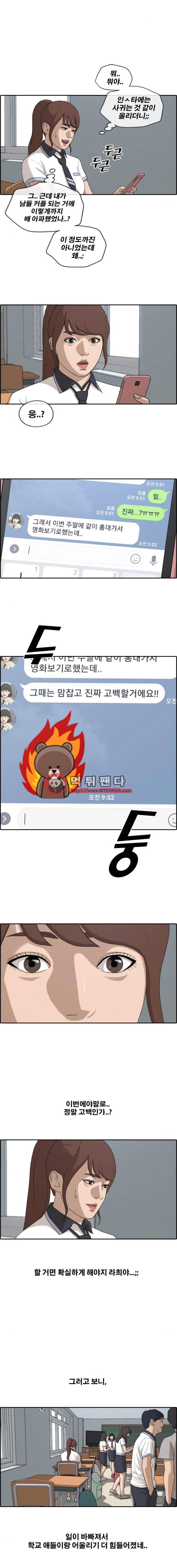 프리드로우 220화 - 신인배우의 질투(3) 7