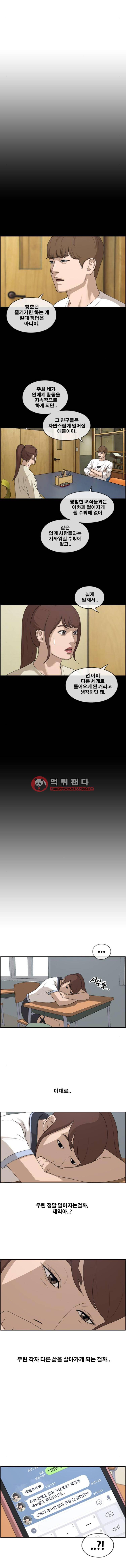프리드로우 220화 - 신인배우의 질투(3) 8