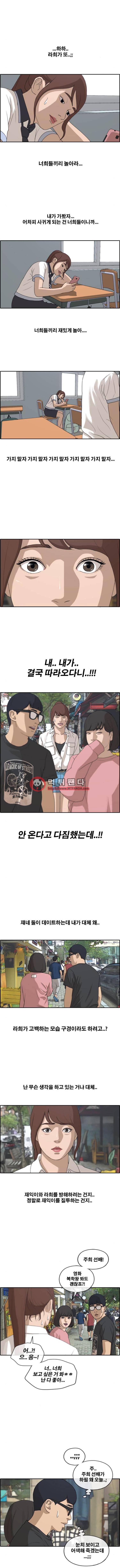 프리드로우 220화 - 신인배우의 질투(3) 9