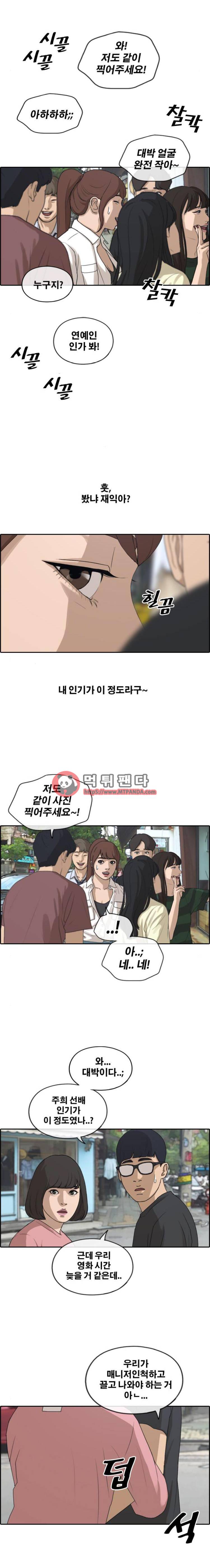 프리드로우 220화 - 신인배우의 질투(3) 11