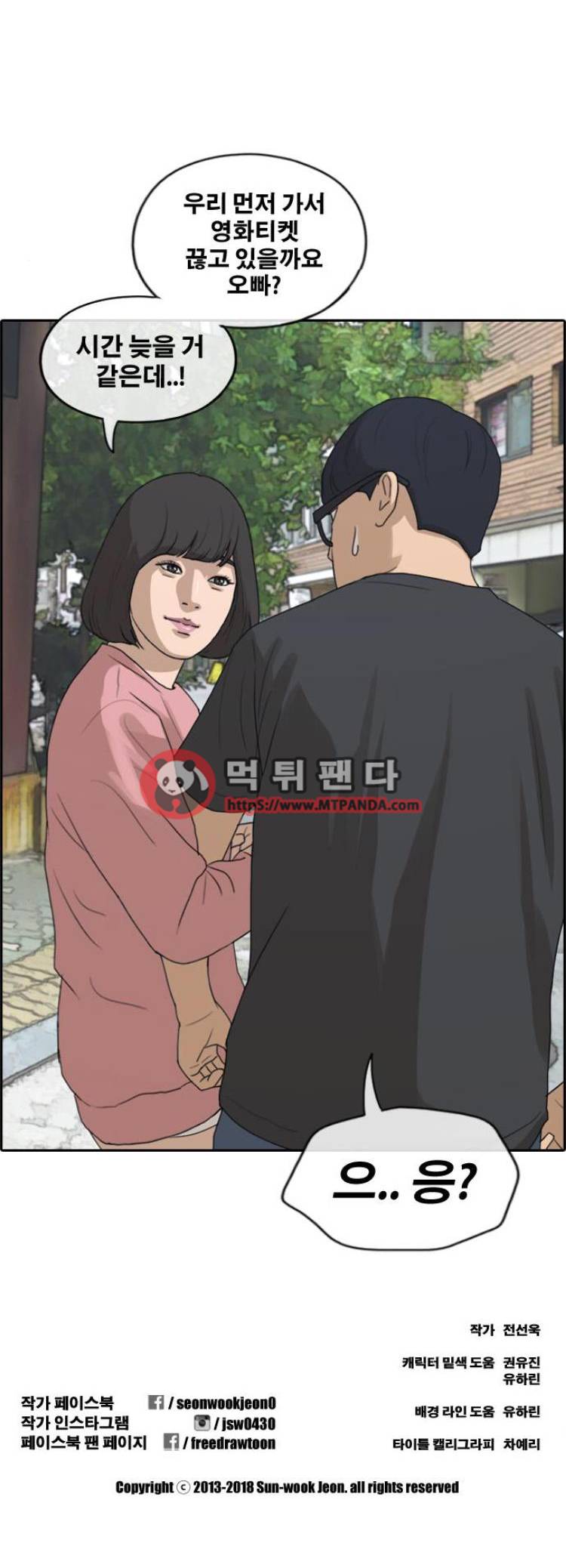 프리드로우 220화 - 신인배우의 질투(3) 12