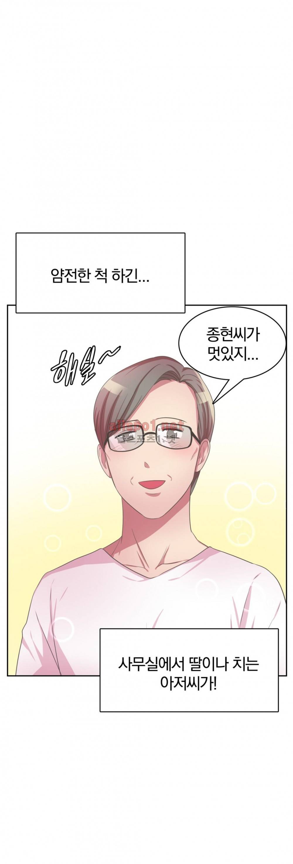 연상연하 32화 외전2 신입사원이 가져간 내 순결~ 2화 4