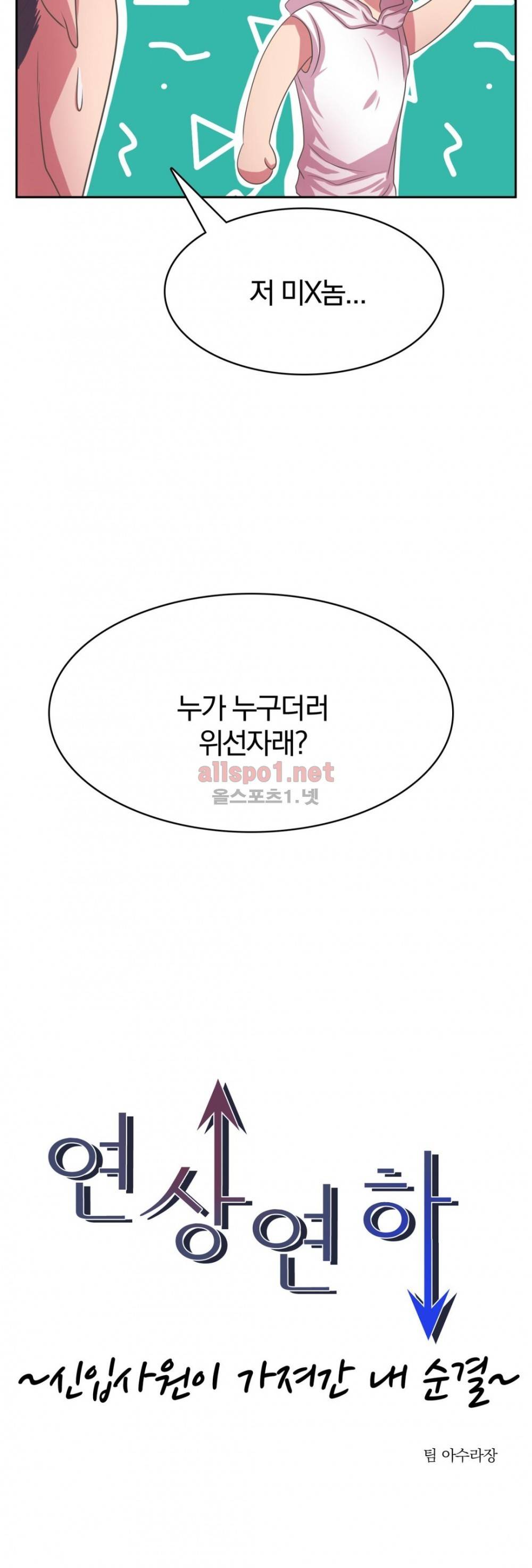 연상연하 32화 외전2 신입사원이 가져간 내 순결~ 2화 10