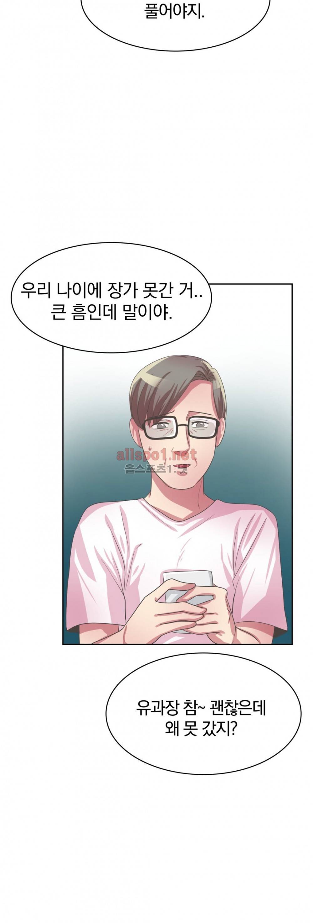 연상연하 32화 외전2 신입사원이 가져간 내 순결~ 2화 18