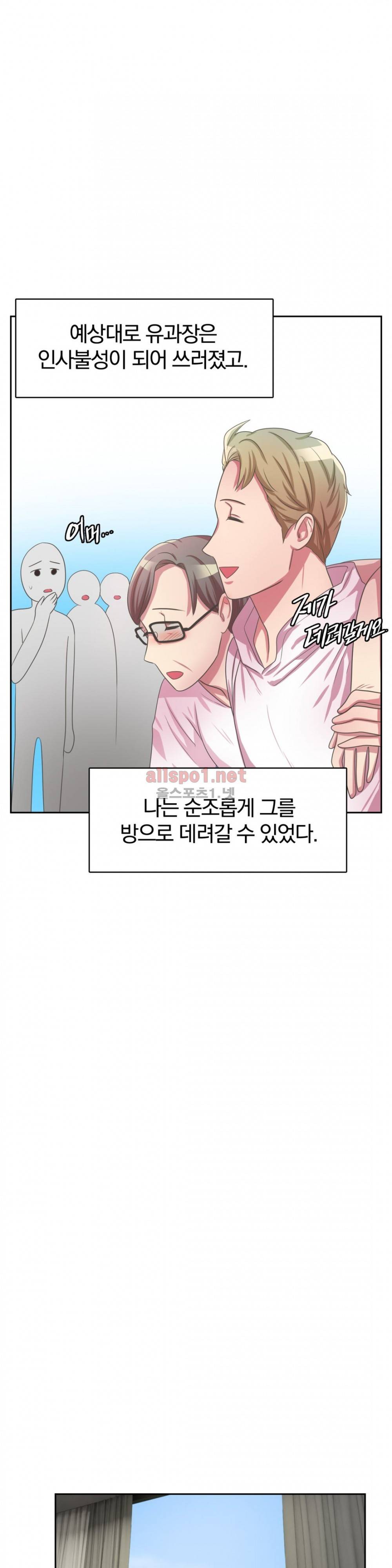 연상연하 32화 외전2 신입사원이 가져간 내 순결~ 2화 21