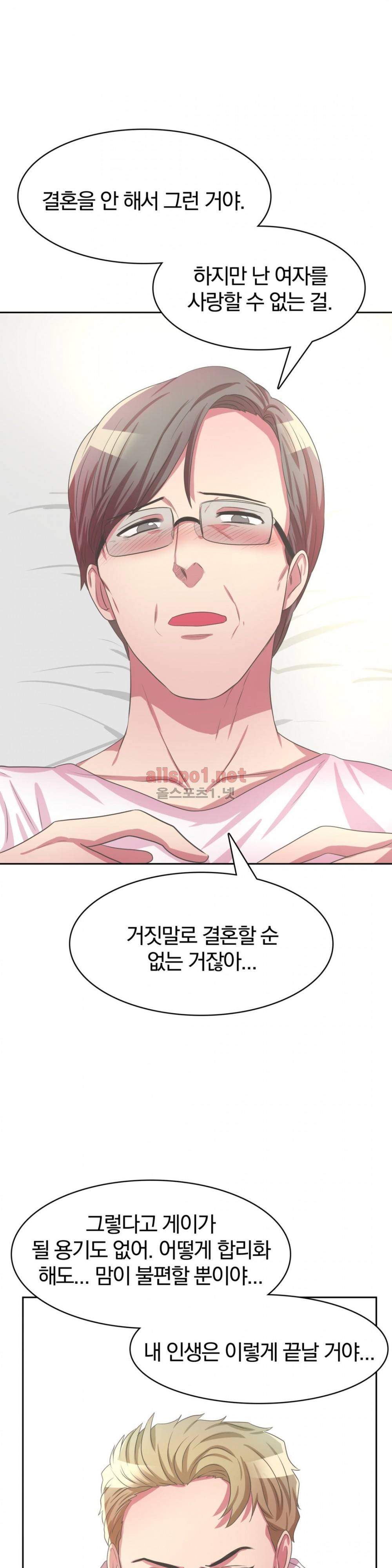 연상연하 32화 외전2 신입사원이 가져간 내 순결~ 2화 29