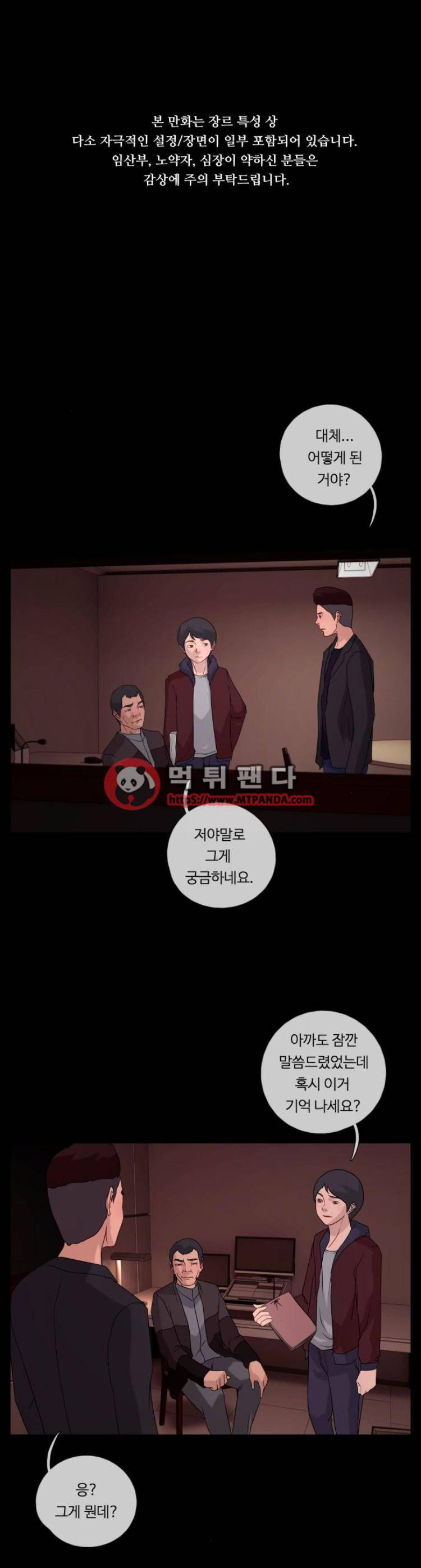 뱀이 앉은 자리 47화 - 오해 1