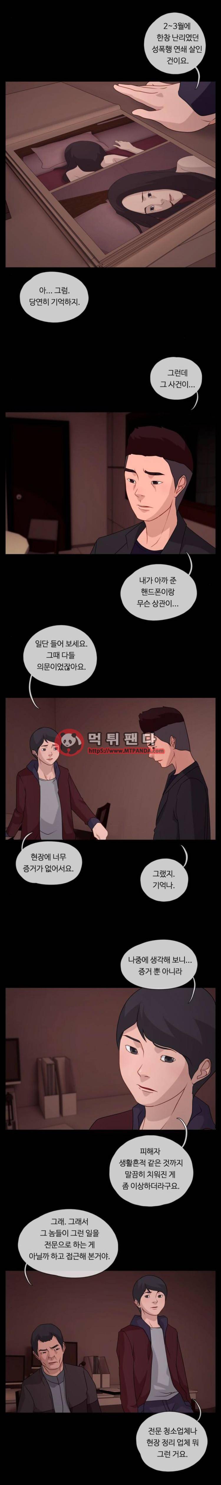 뱀이 앉은 자리 47화 - 오해 2