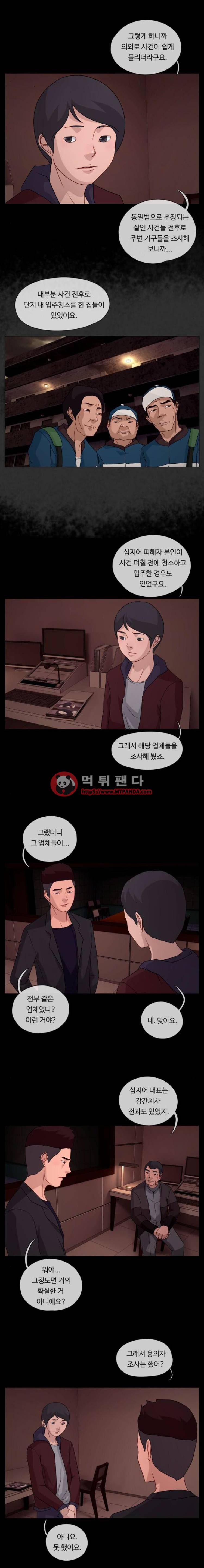 뱀이 앉은 자리 47화 - 오해 3