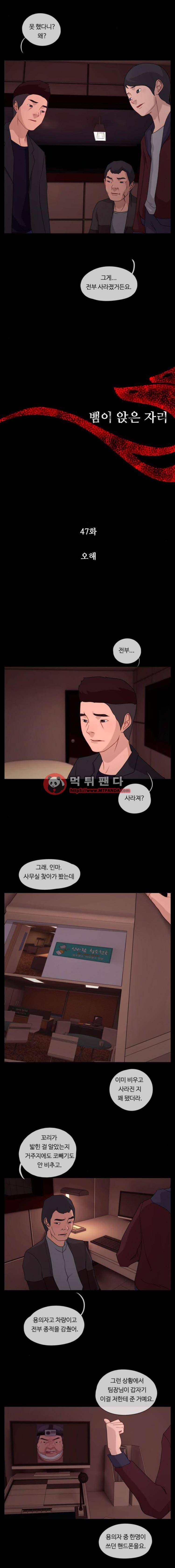뱀이 앉은 자리 47화 - 오해 4