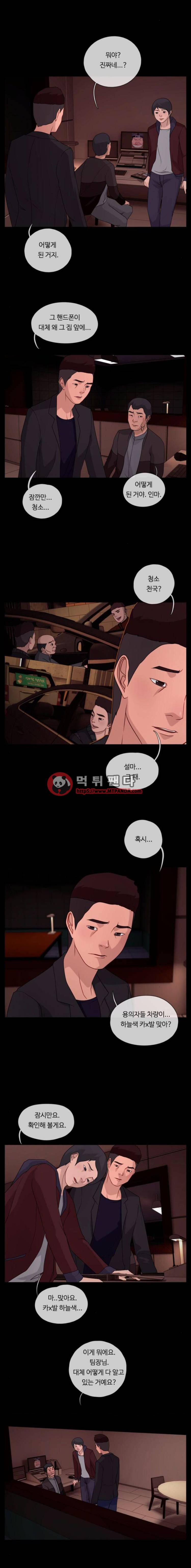 뱀이 앉은 자리 47화 - 오해 5