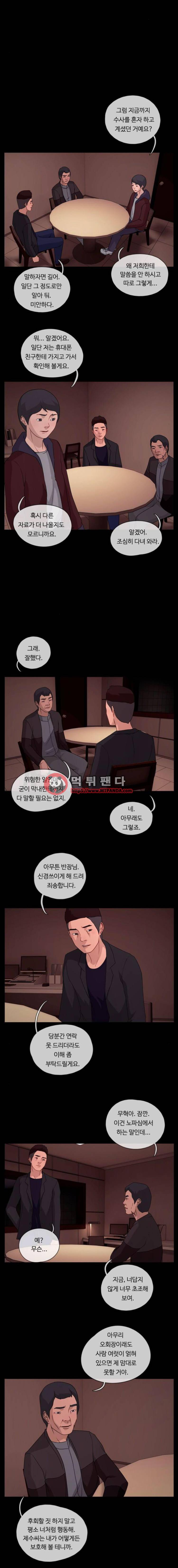 뱀이 앉은 자리 47화 - 오해 6