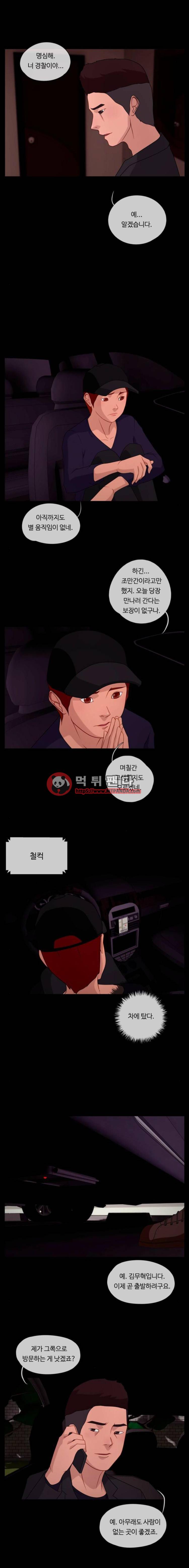 뱀이 앉은 자리 47화 - 오해 7