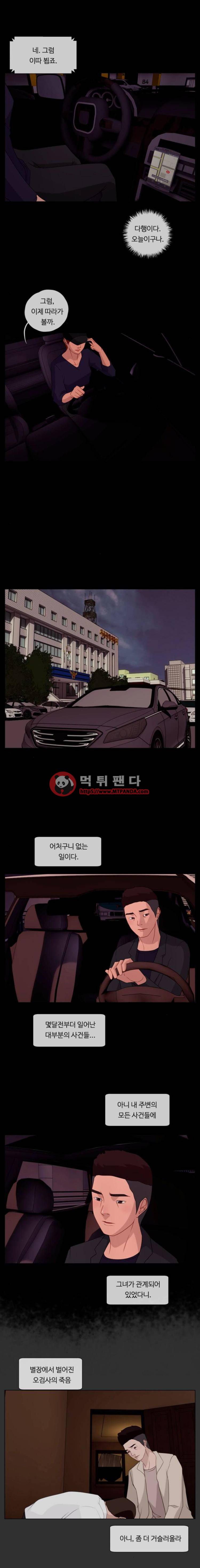 뱀이 앉은 자리 47화 - 오해 8
